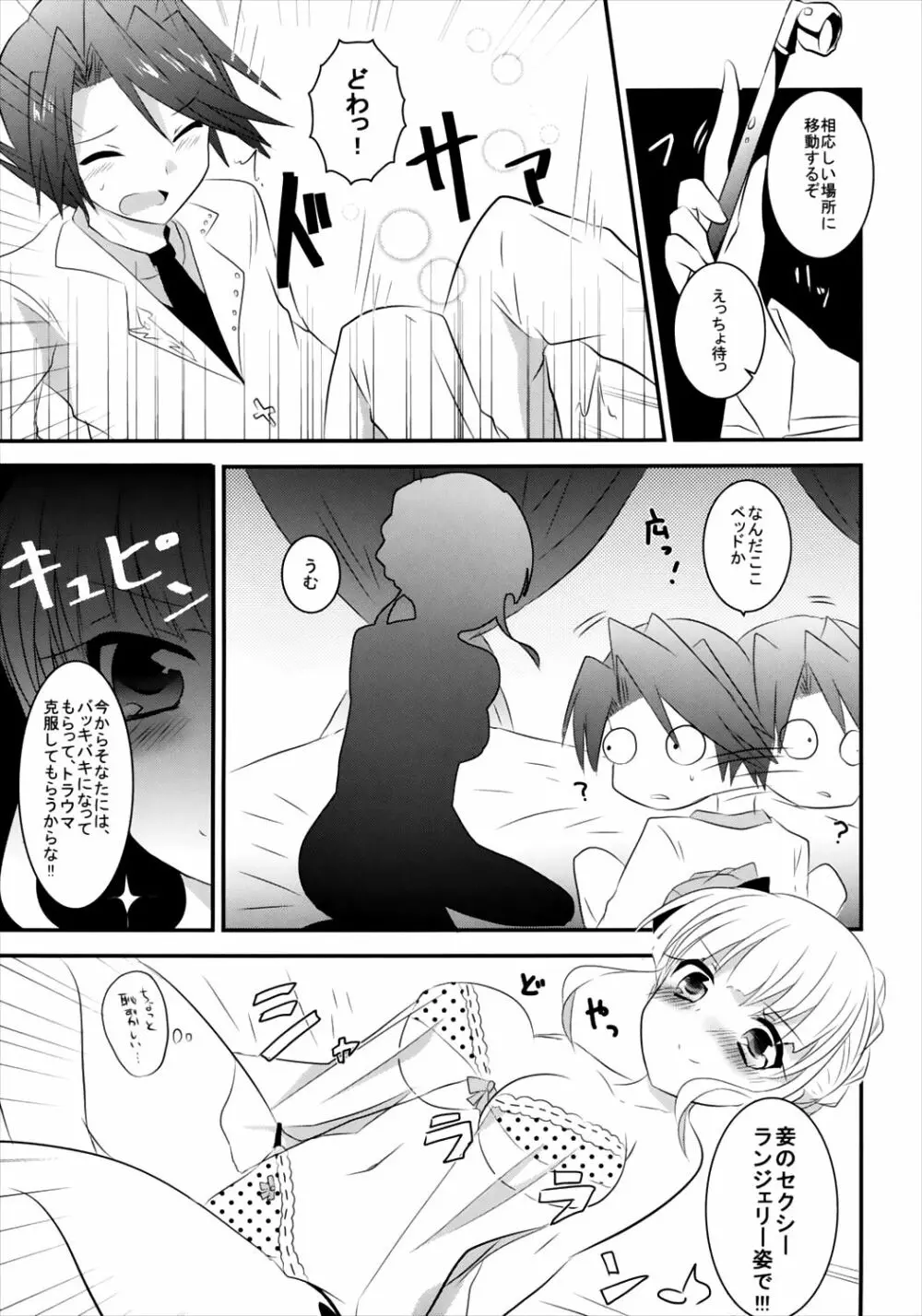 べあとさまががんばるほん。 Page.5