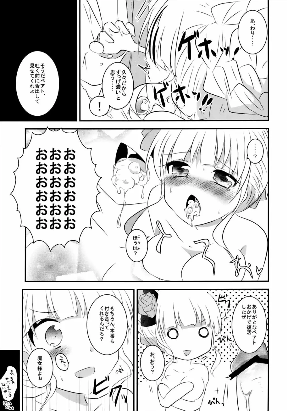 べあとさまががんばるほん。 Page.9