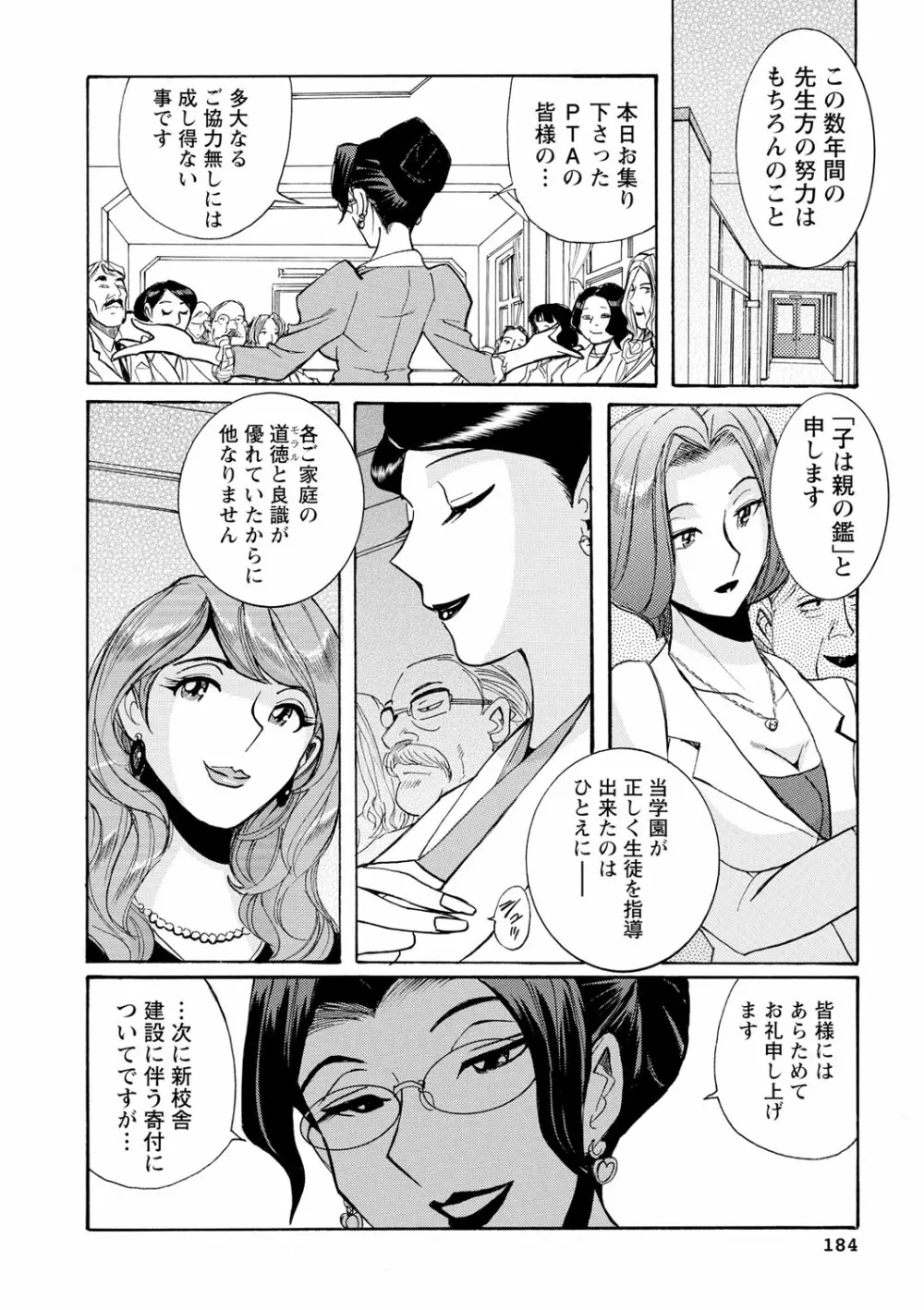 母親たちの性処理をする簡単なお仕事 Page.183