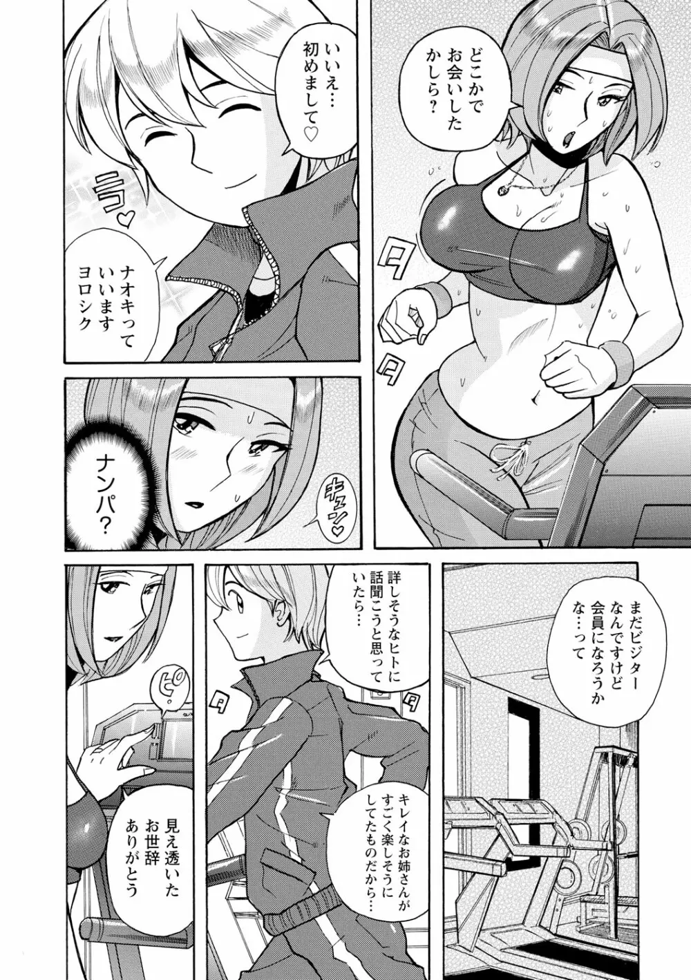 母親たちの性処理をする簡単なお仕事 Page.29