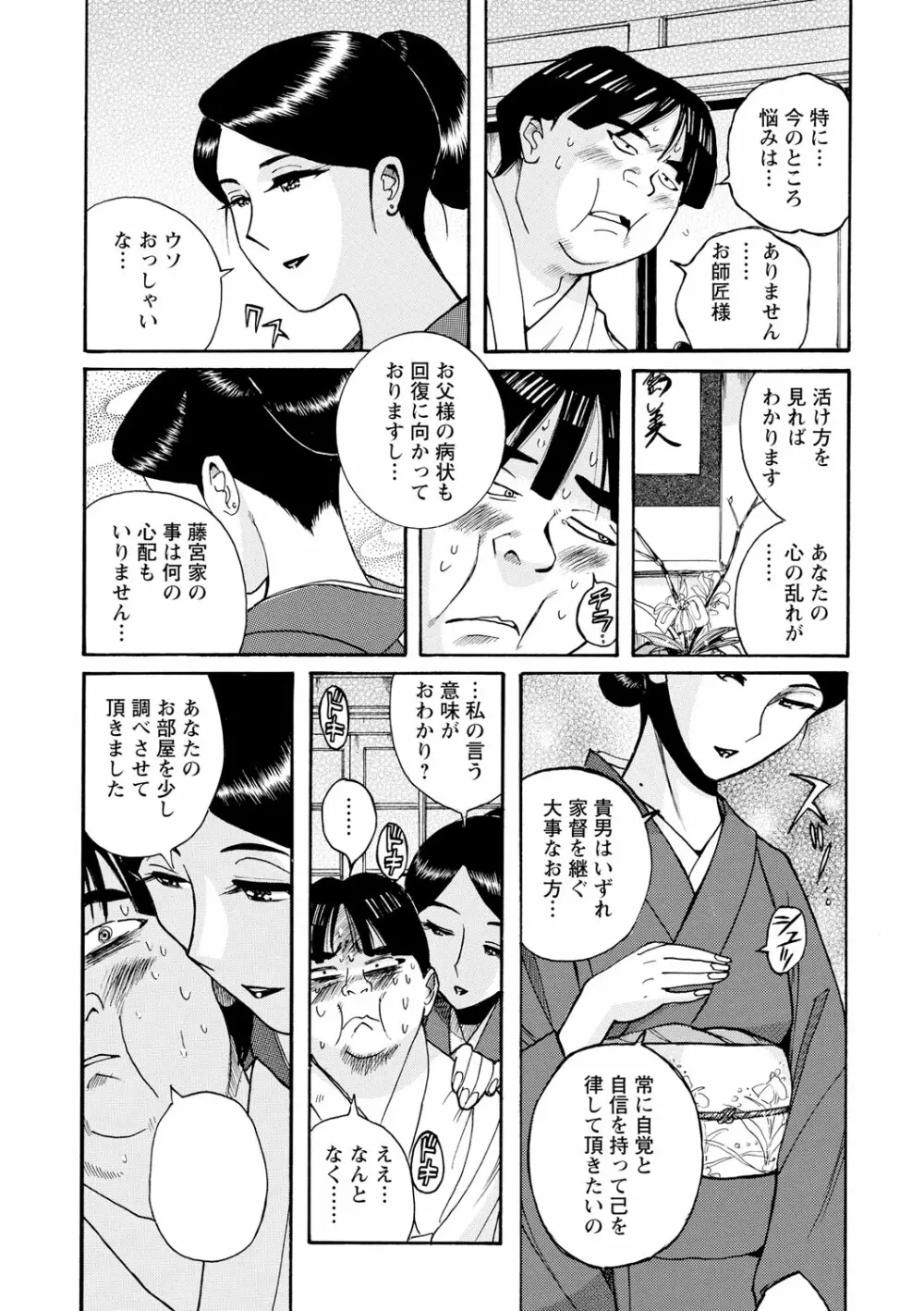 母親たちの性処理をする簡単なお仕事 Page.49