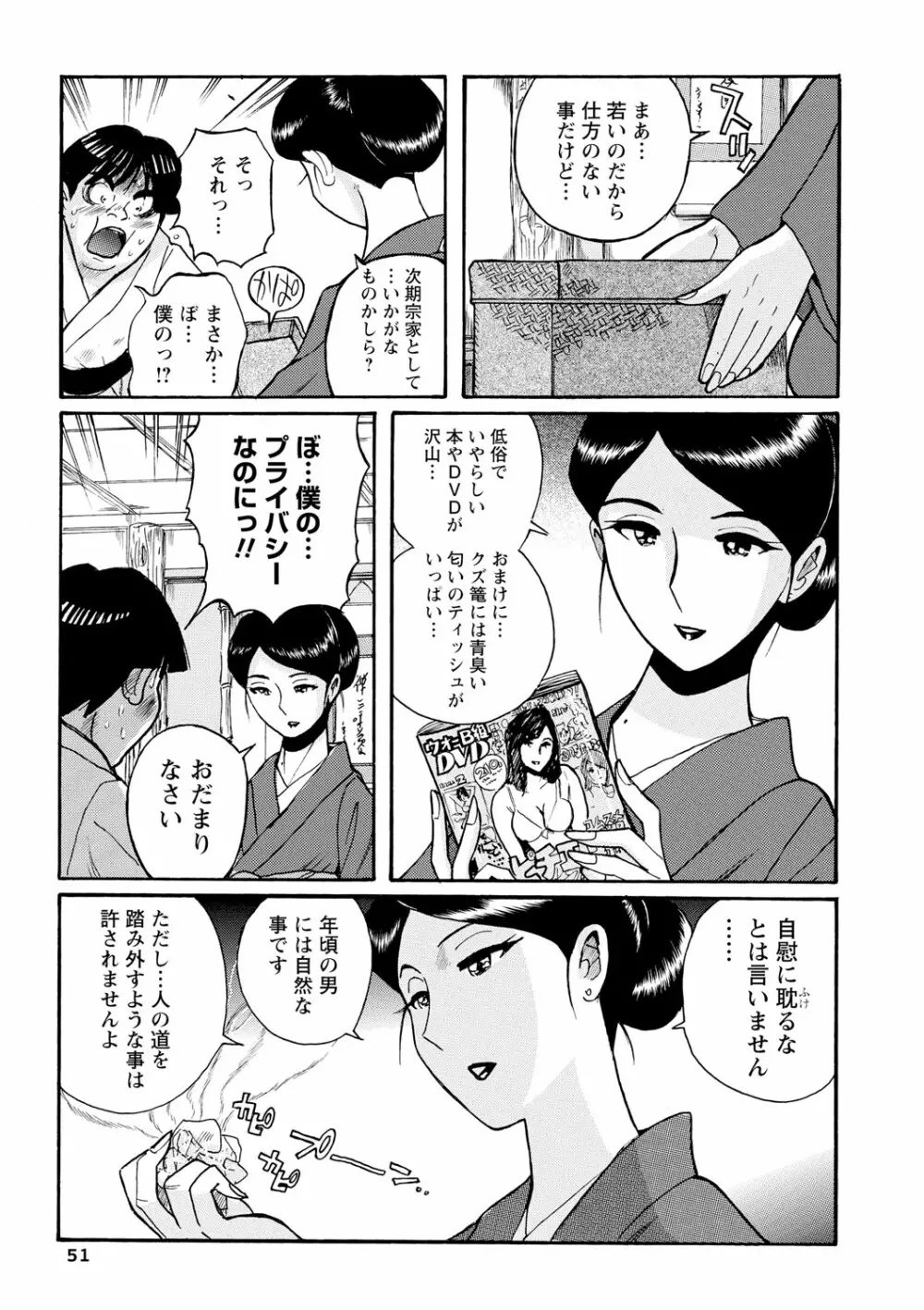 母親たちの性処理をする簡単なお仕事 Page.50