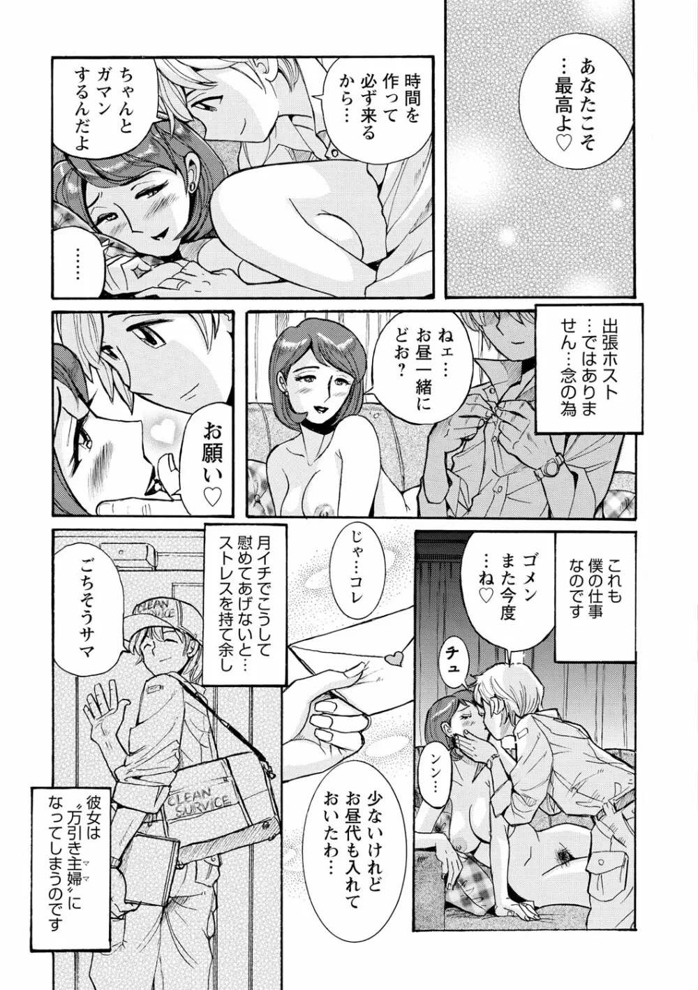 母親たちの性処理をする簡単なお仕事 Page.8