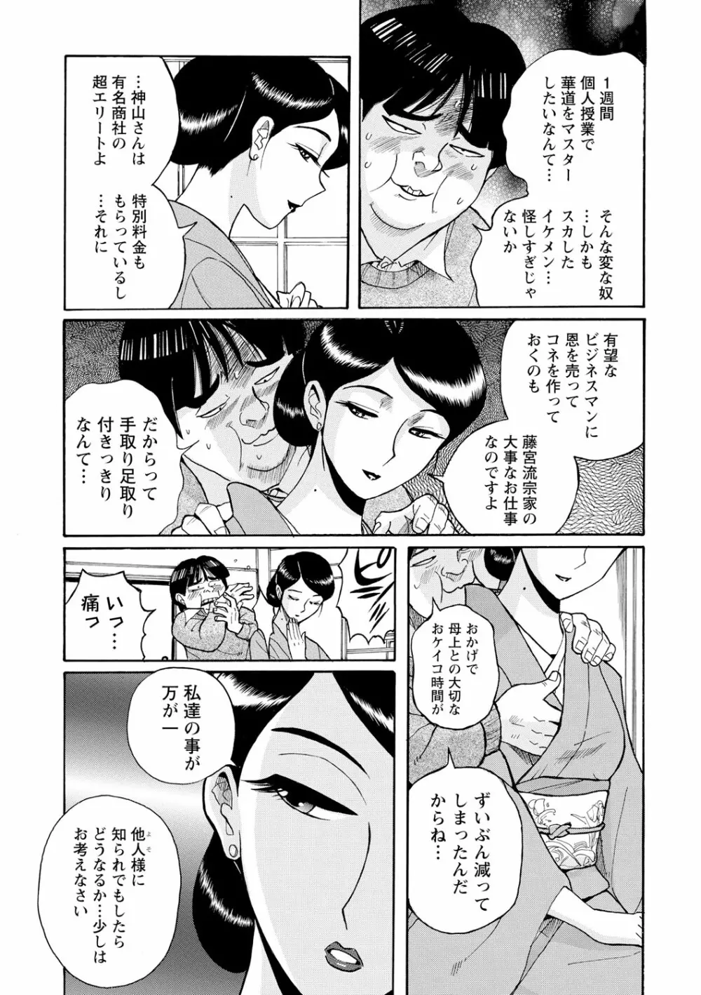 母親たちの性処理をする簡単なお仕事 Page.89