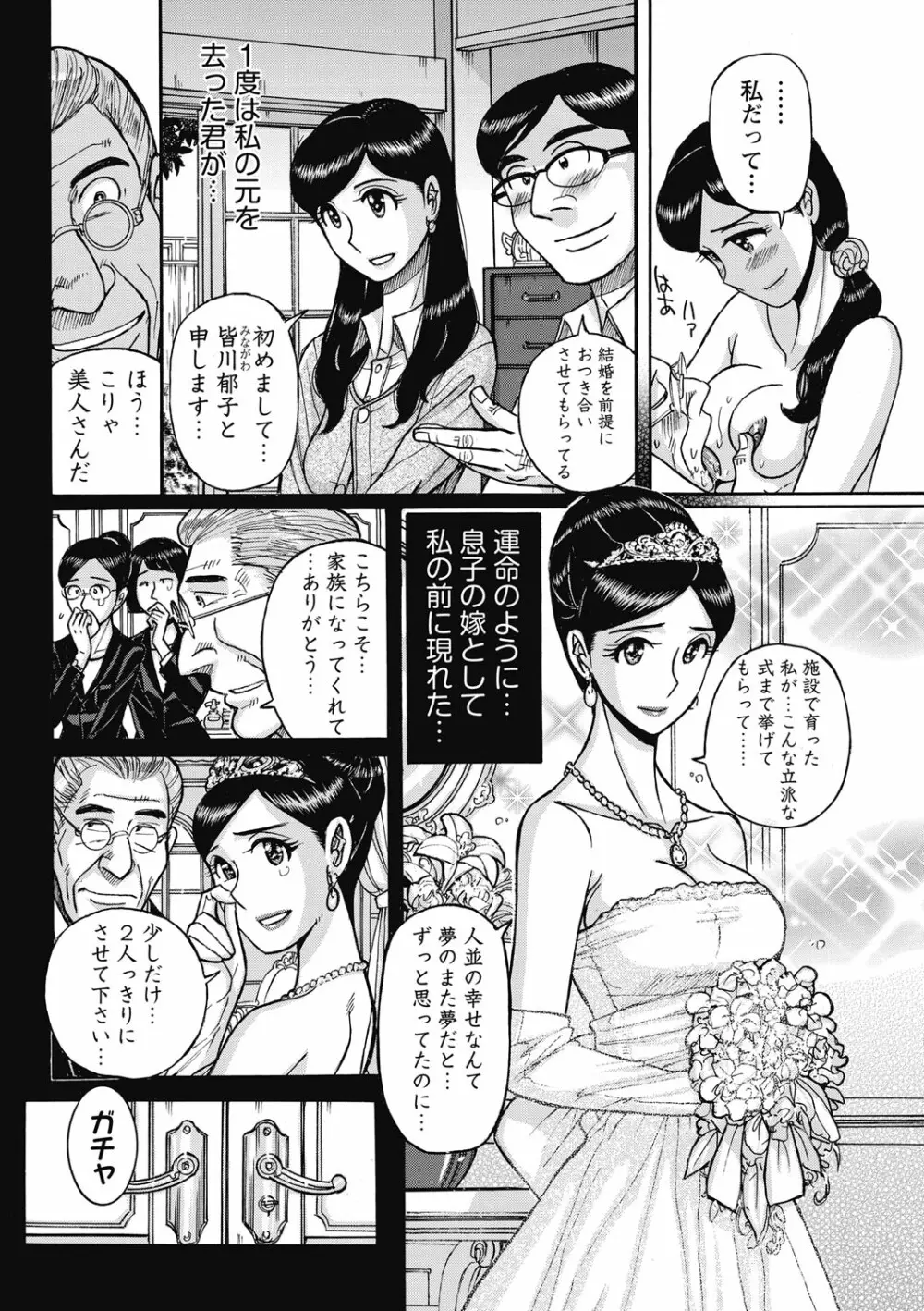 雌お母さん Page.112