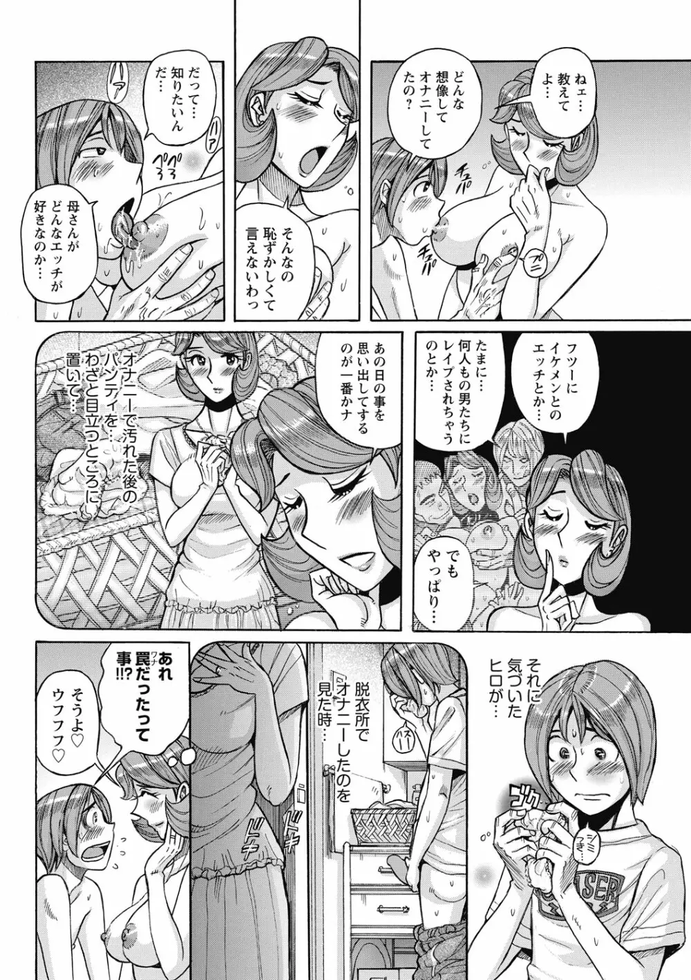 雌お母さん Page.14