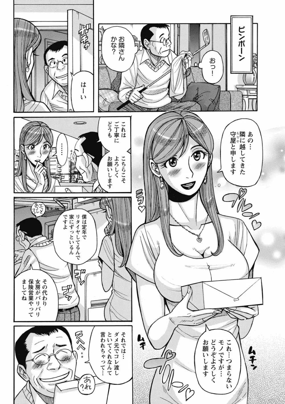 雌お母さん Page.164