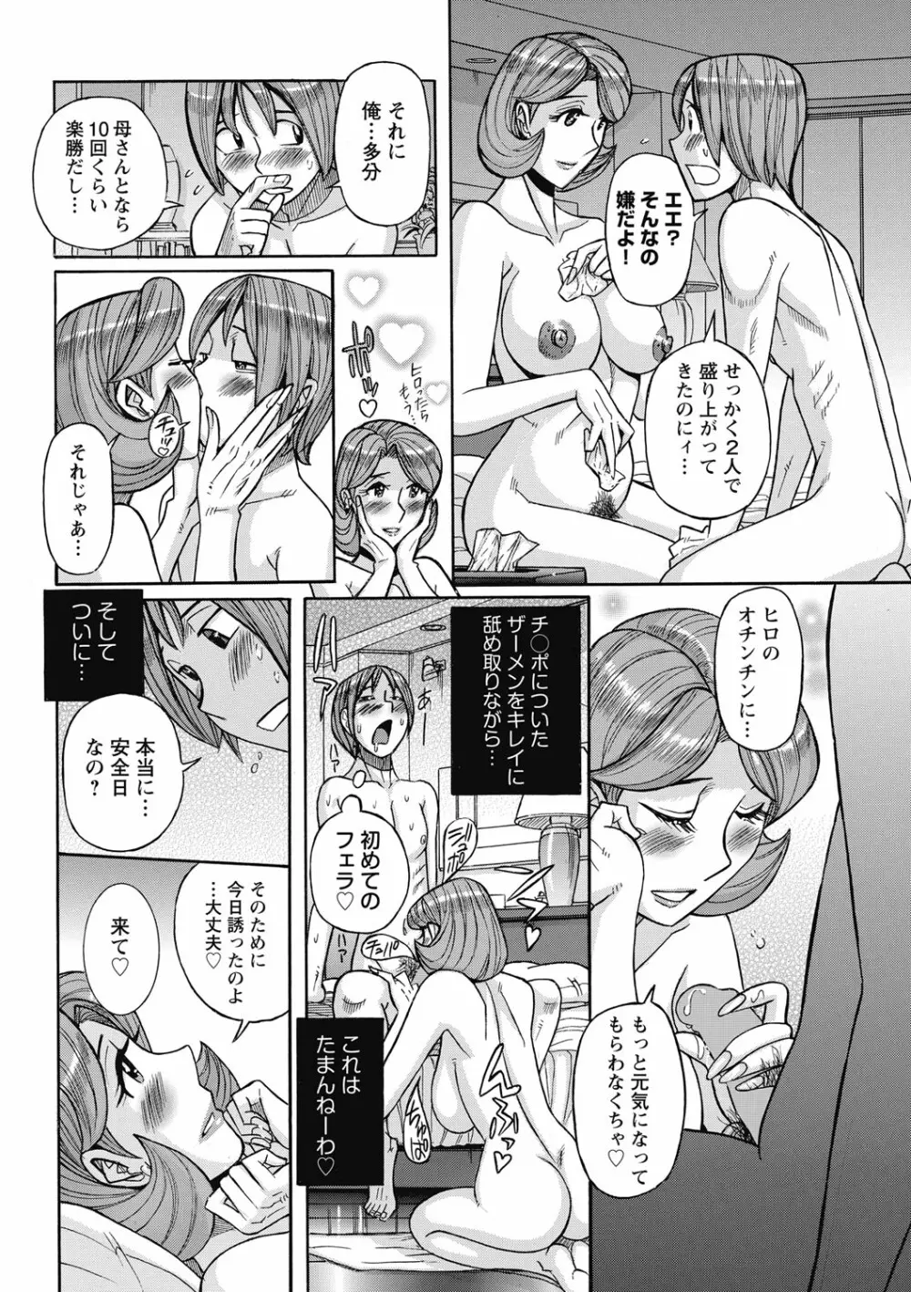 雌お母さん Page.18