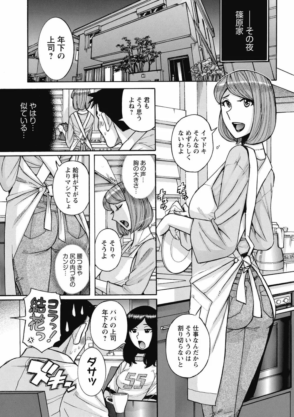 雌お母さん Page.189