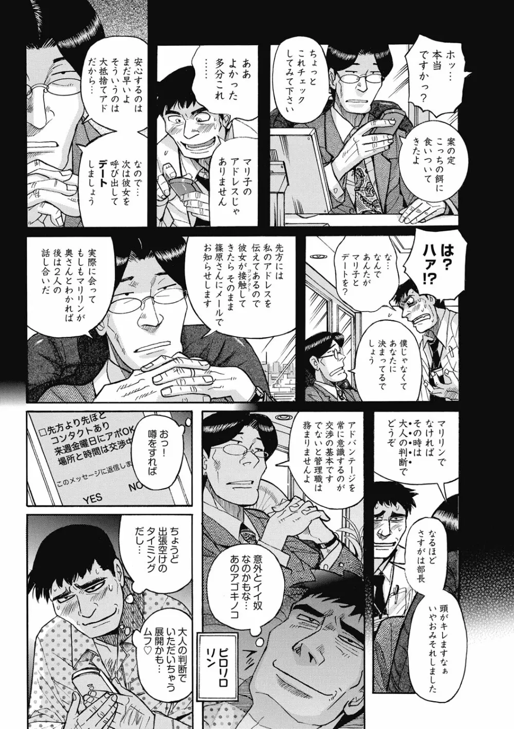 雌お母さん Page.192