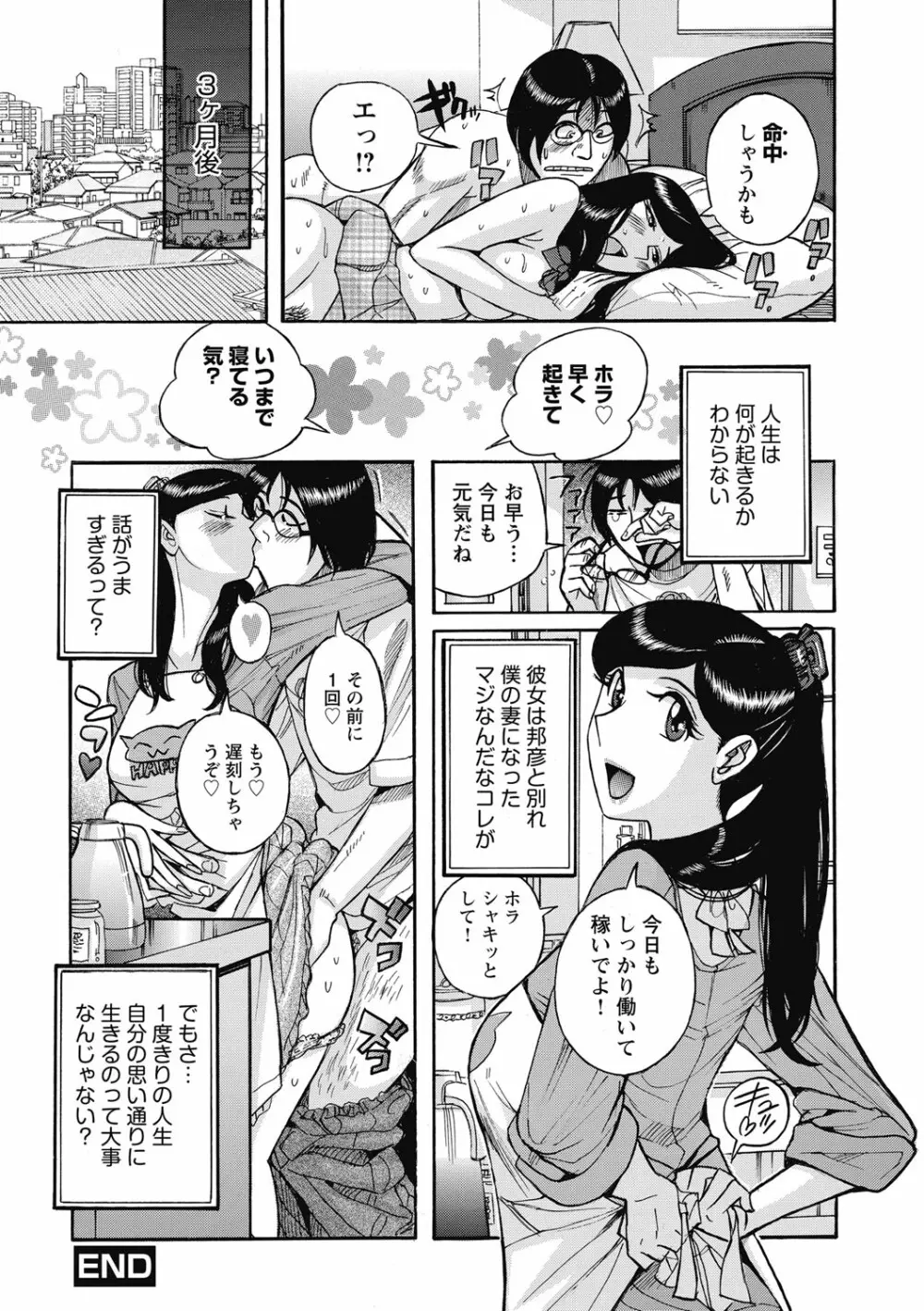 雌お母さん Page.222