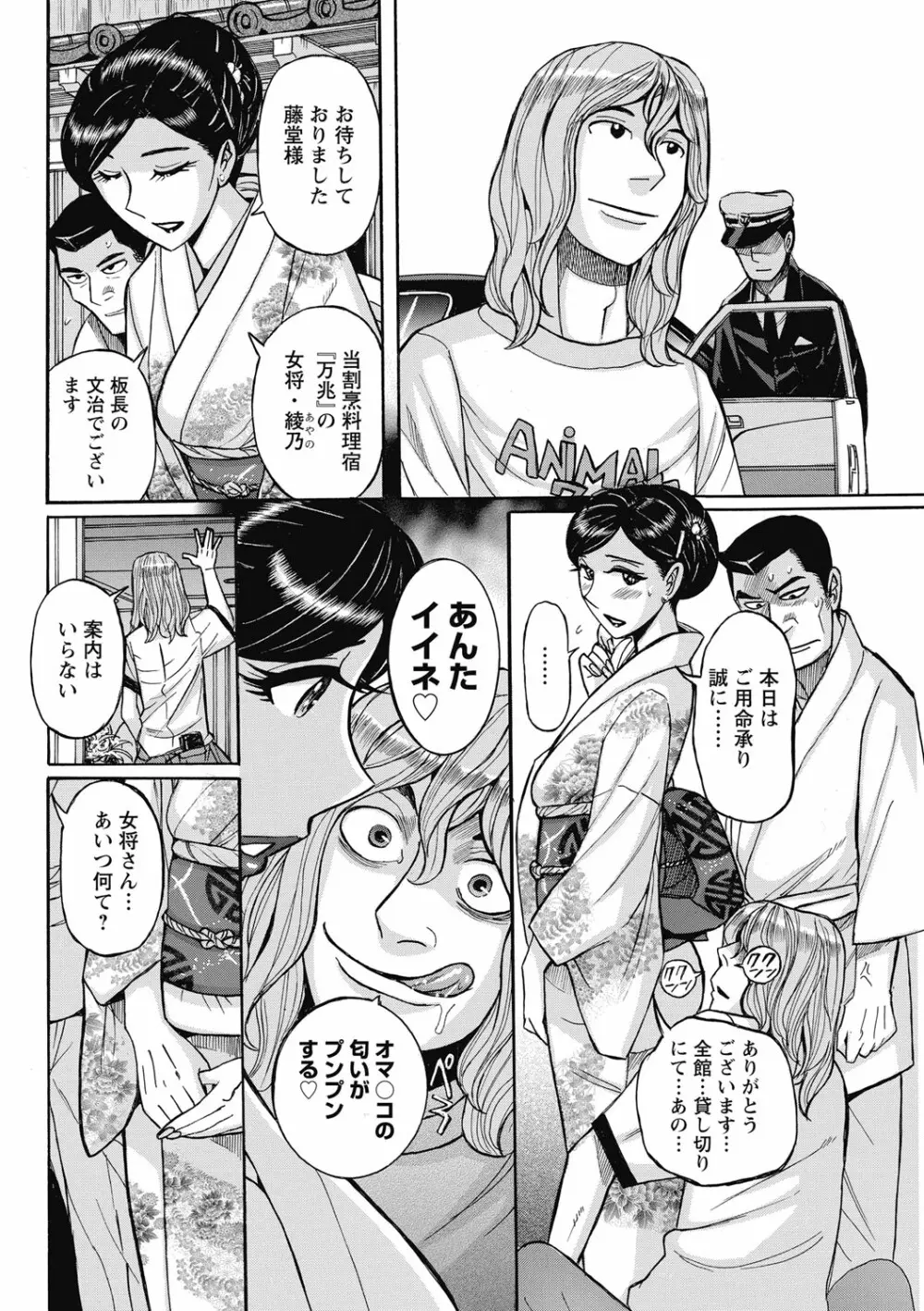 雌お母さん Page.228