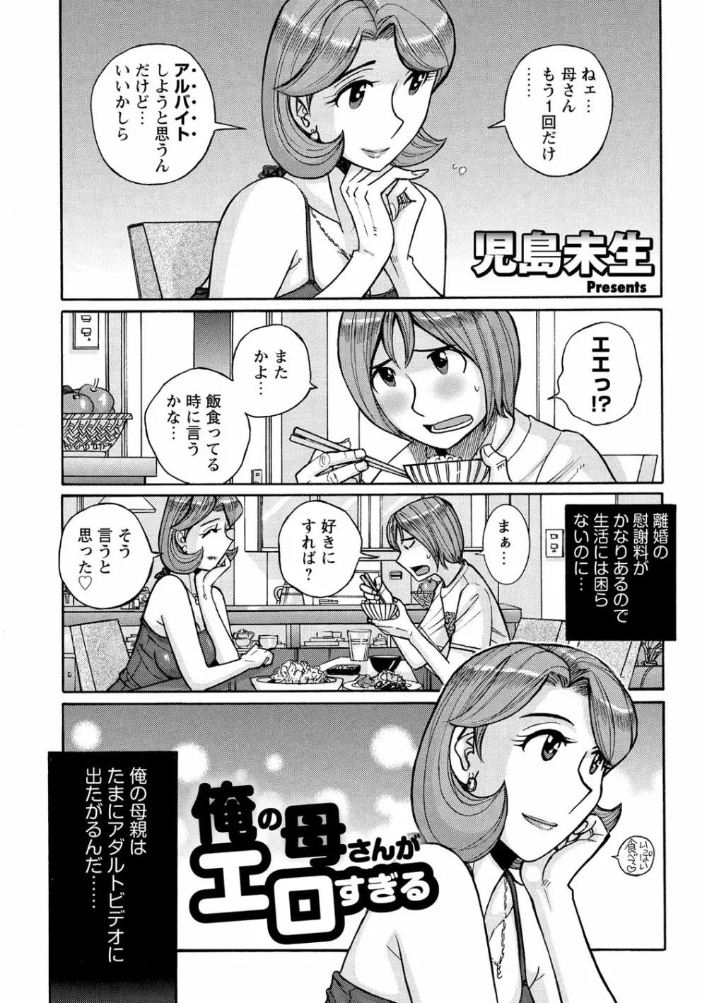 雌お母さん Page.3