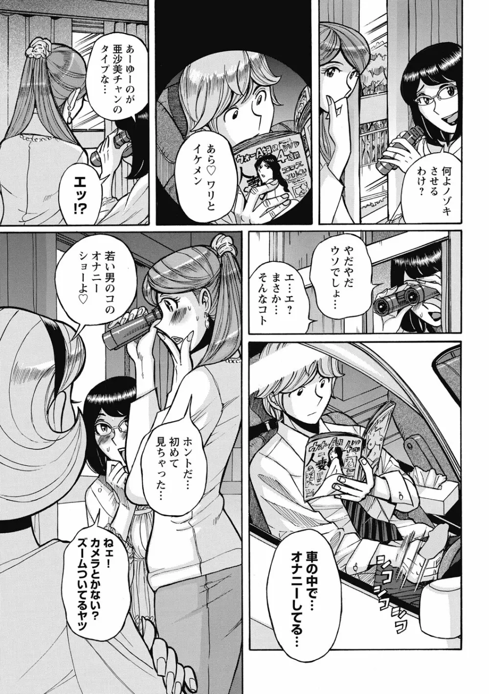 雌お母さん Page.45