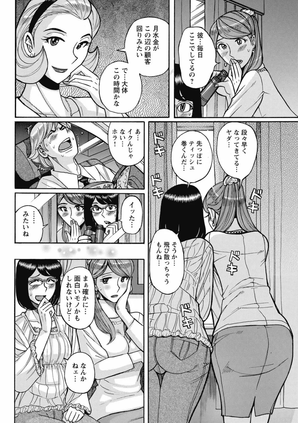 雌お母さん Page.46