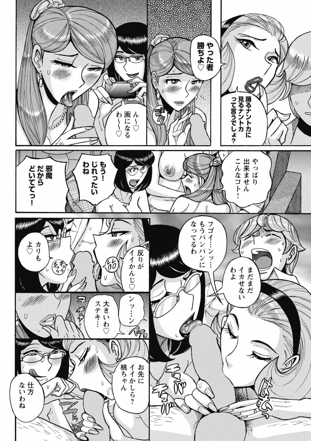 雌お母さん Page.56