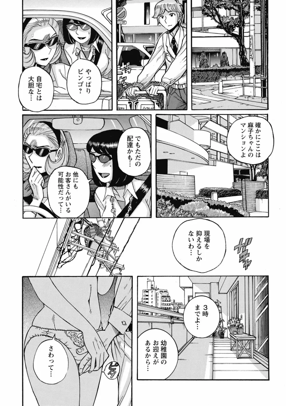 雌お母さん Page.73