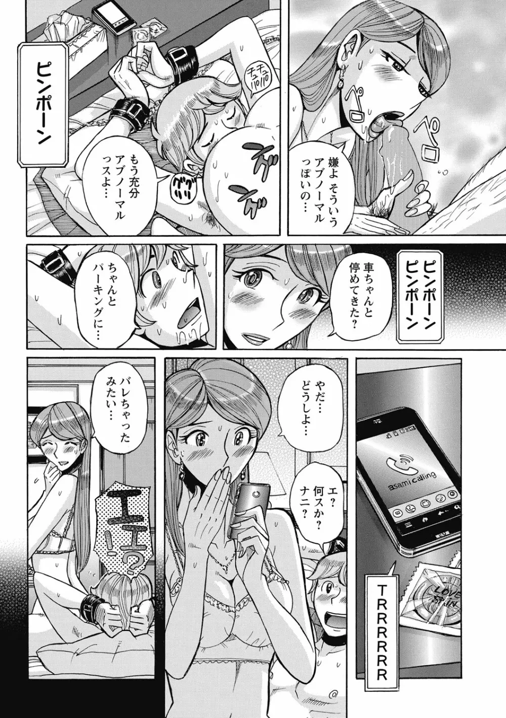 雌お母さん Page.76