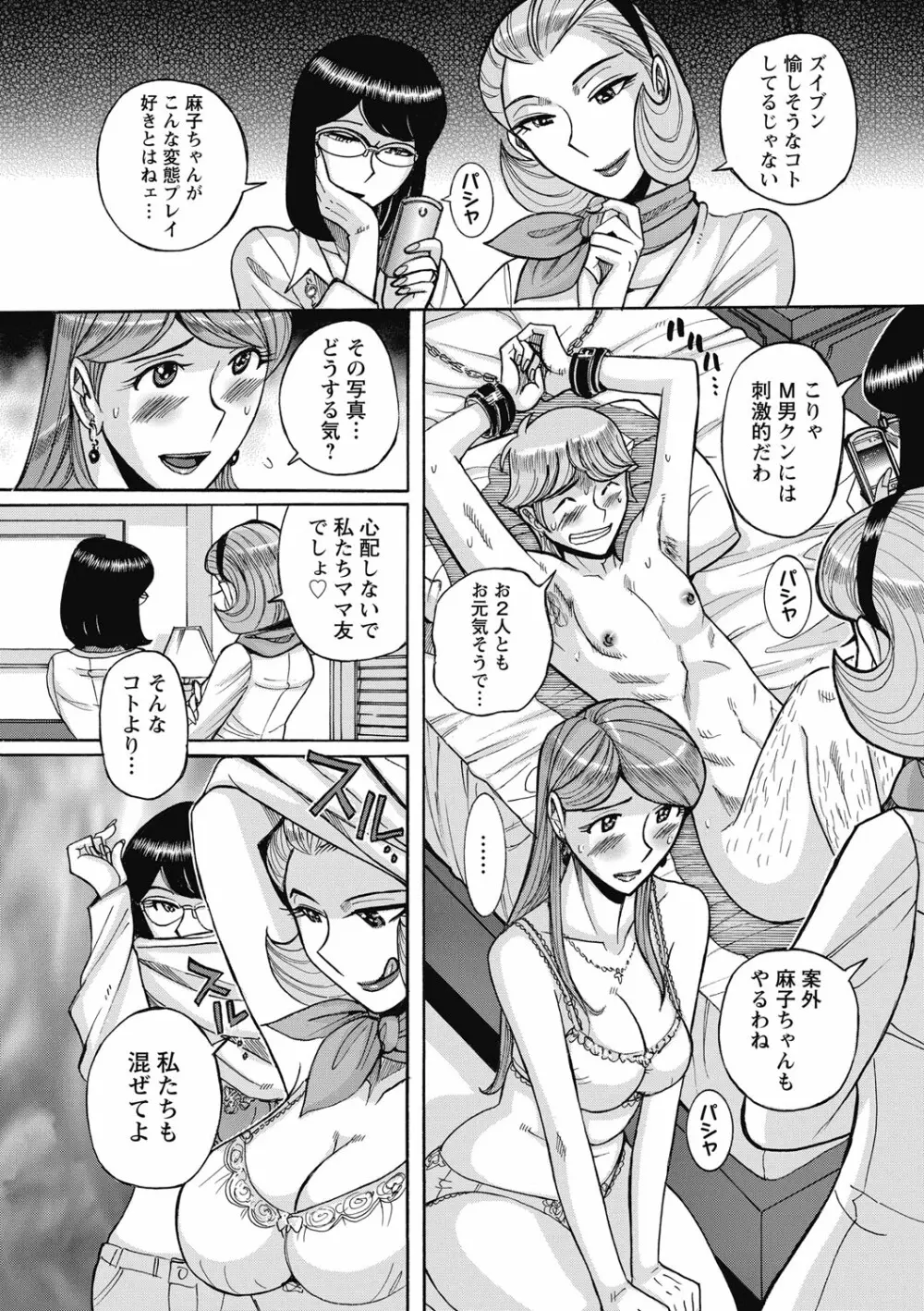 雌お母さん Page.77