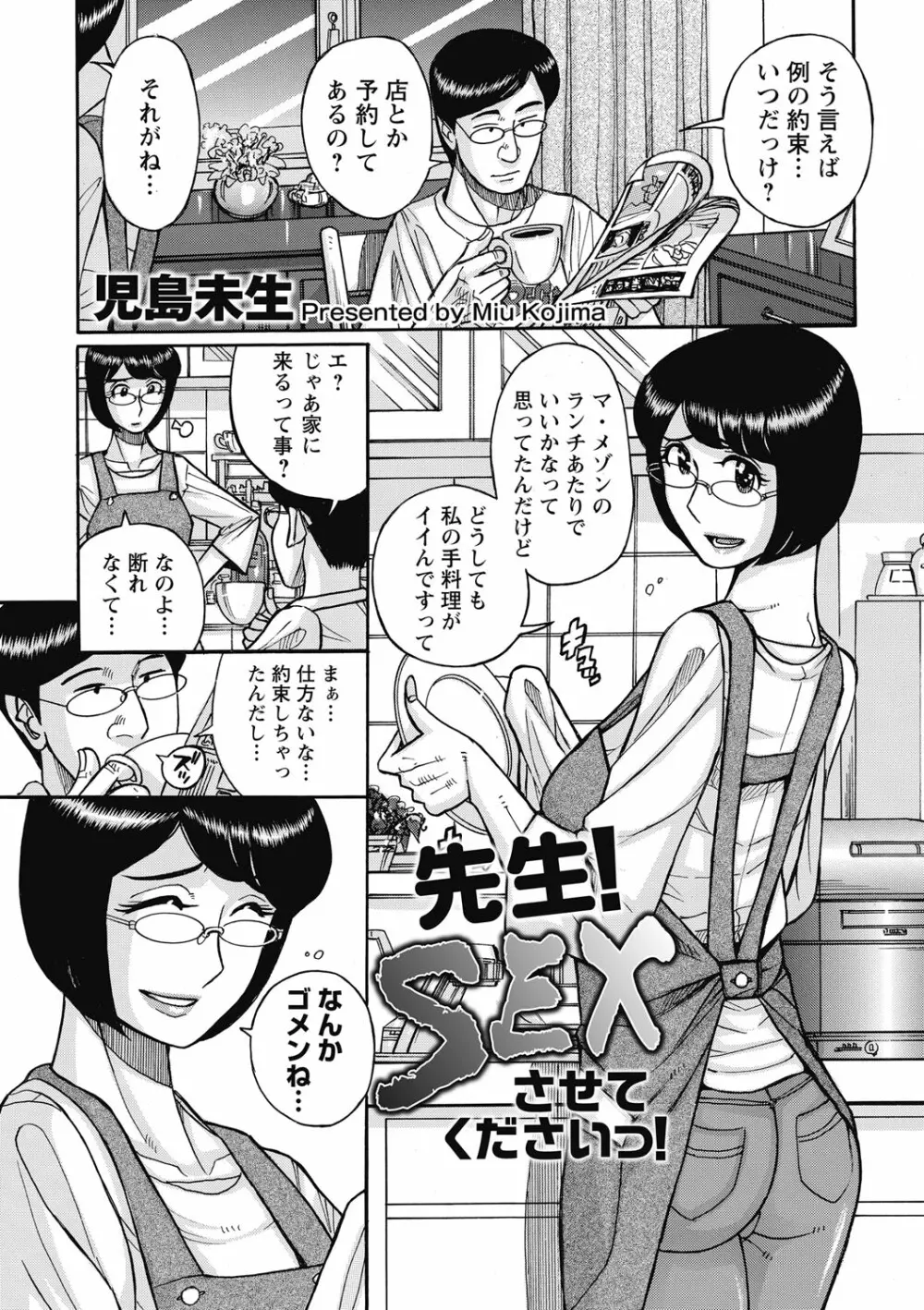 雌お母さん Page.83