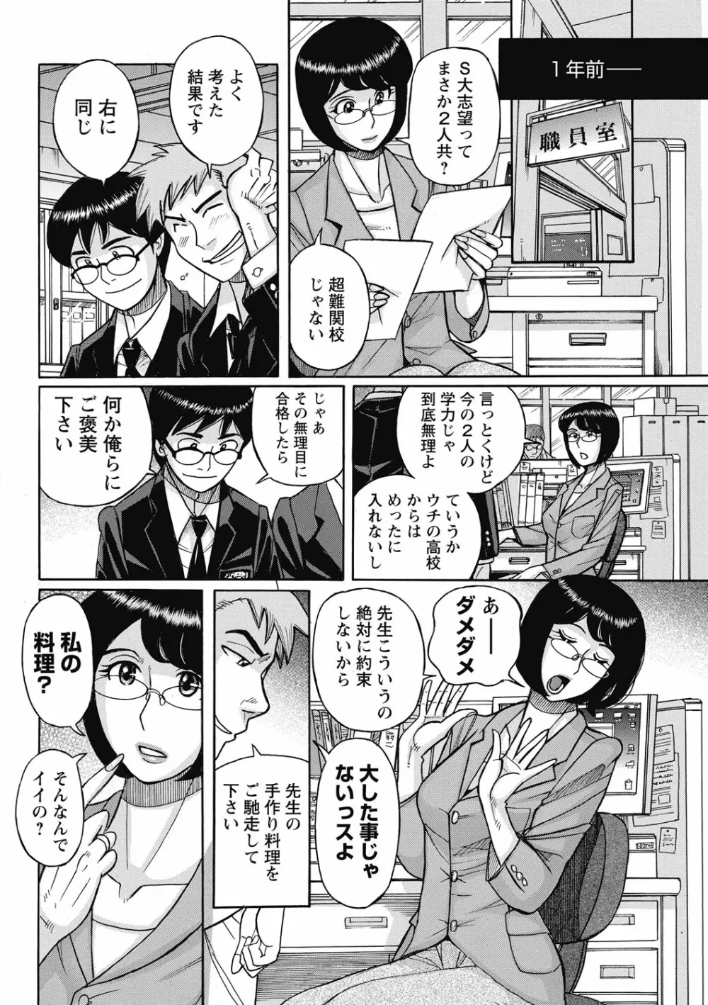 雌お母さん Page.84