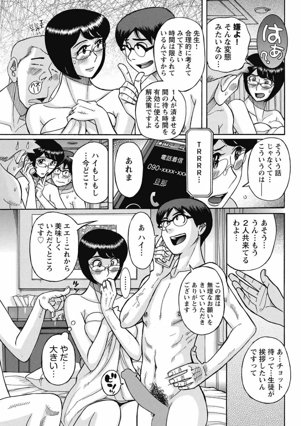 雌お母さん Page.89