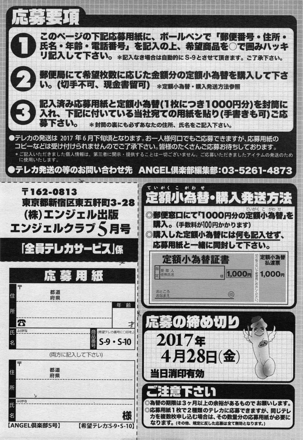 ANGEL 倶楽部 2017年5月号 Page.195