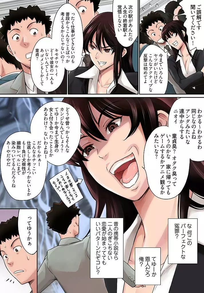 パワハラ女上司にモノ申した結果。1 Page.12