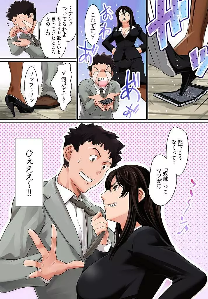 パワハラ女上司にモノ申した結果。1 Page.27