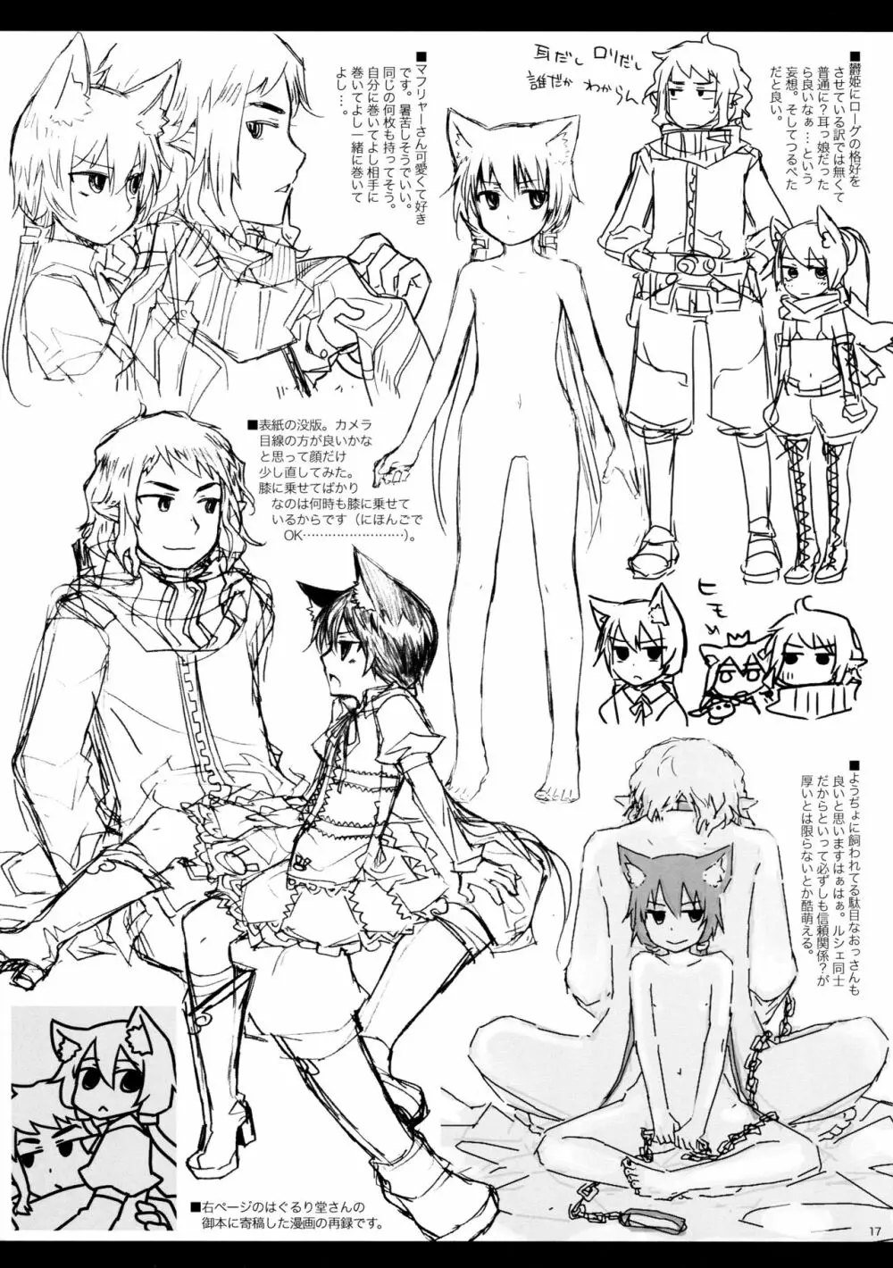ルシェローグと欝姫詰め合わせ2 Page.16