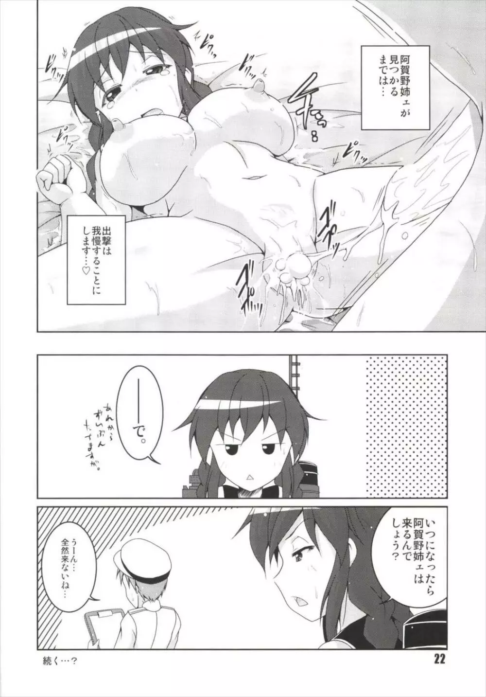 能代の出番はまだですか? Page.22