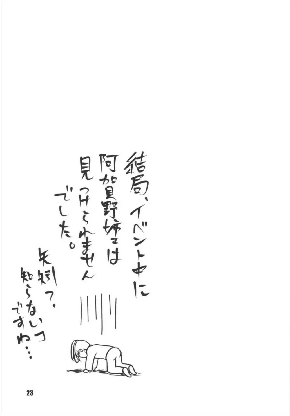 能代の出番はまだですか? Page.23