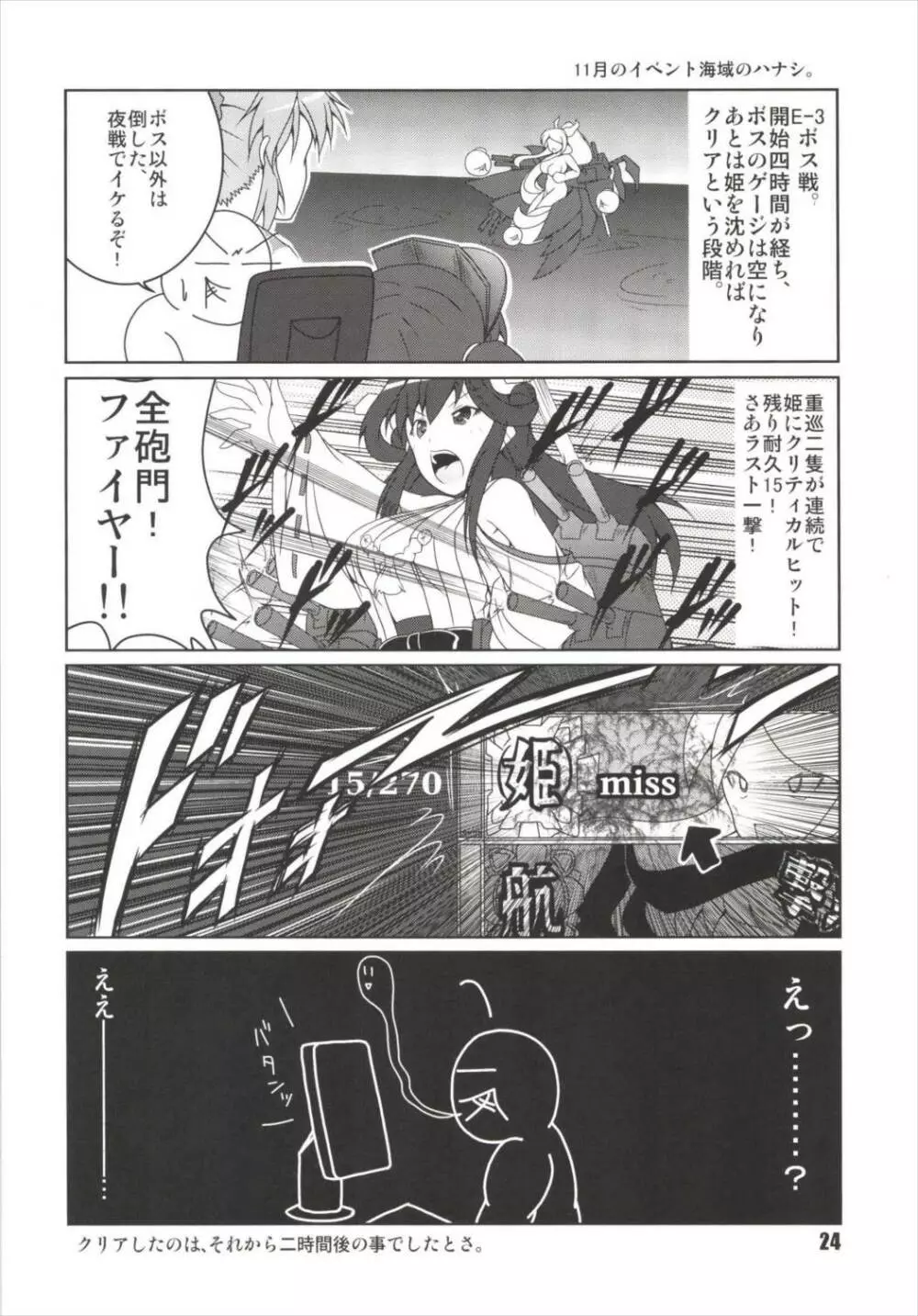 能代の出番はまだですか? Page.24