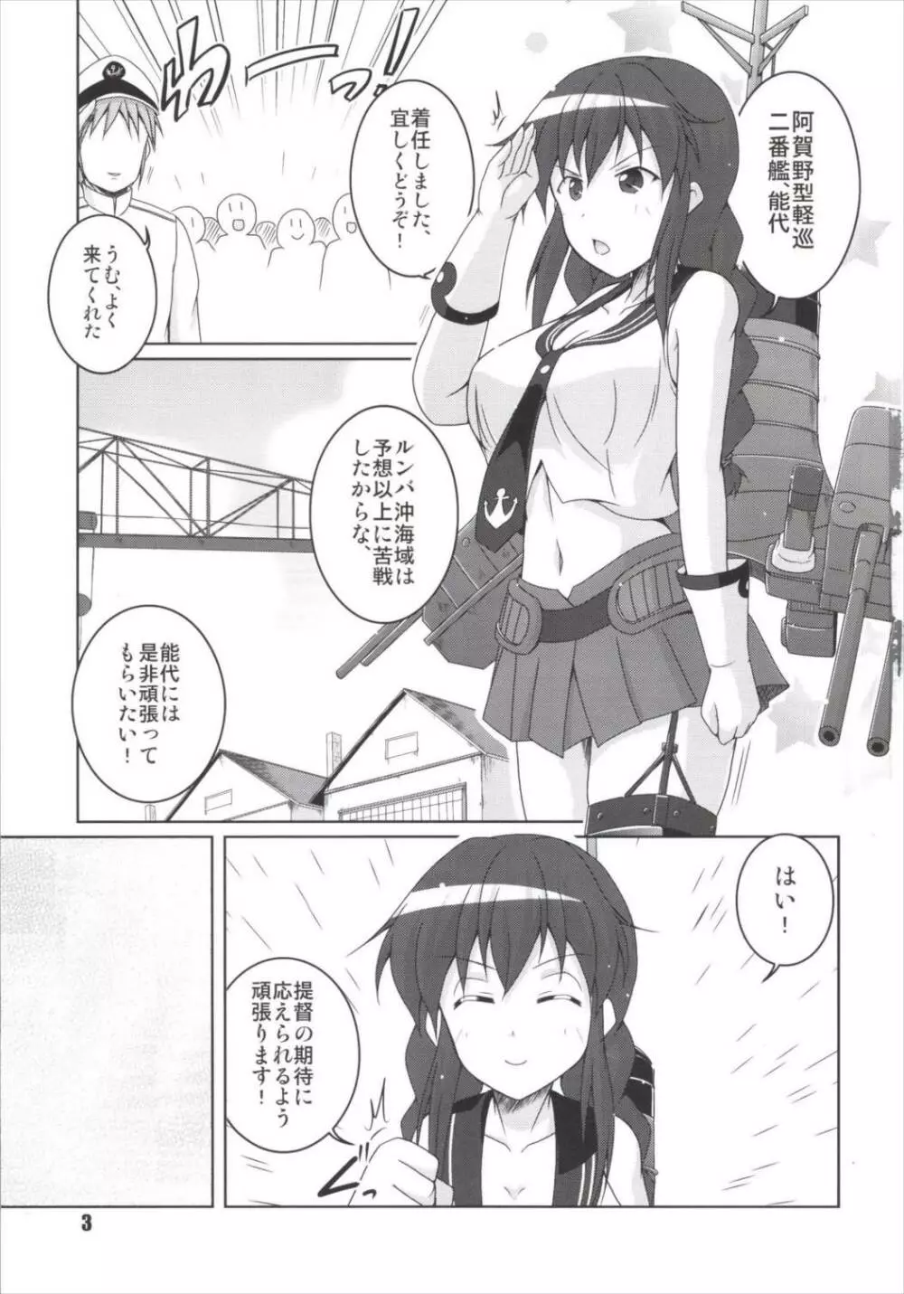 能代の出番はまだですか? Page.3