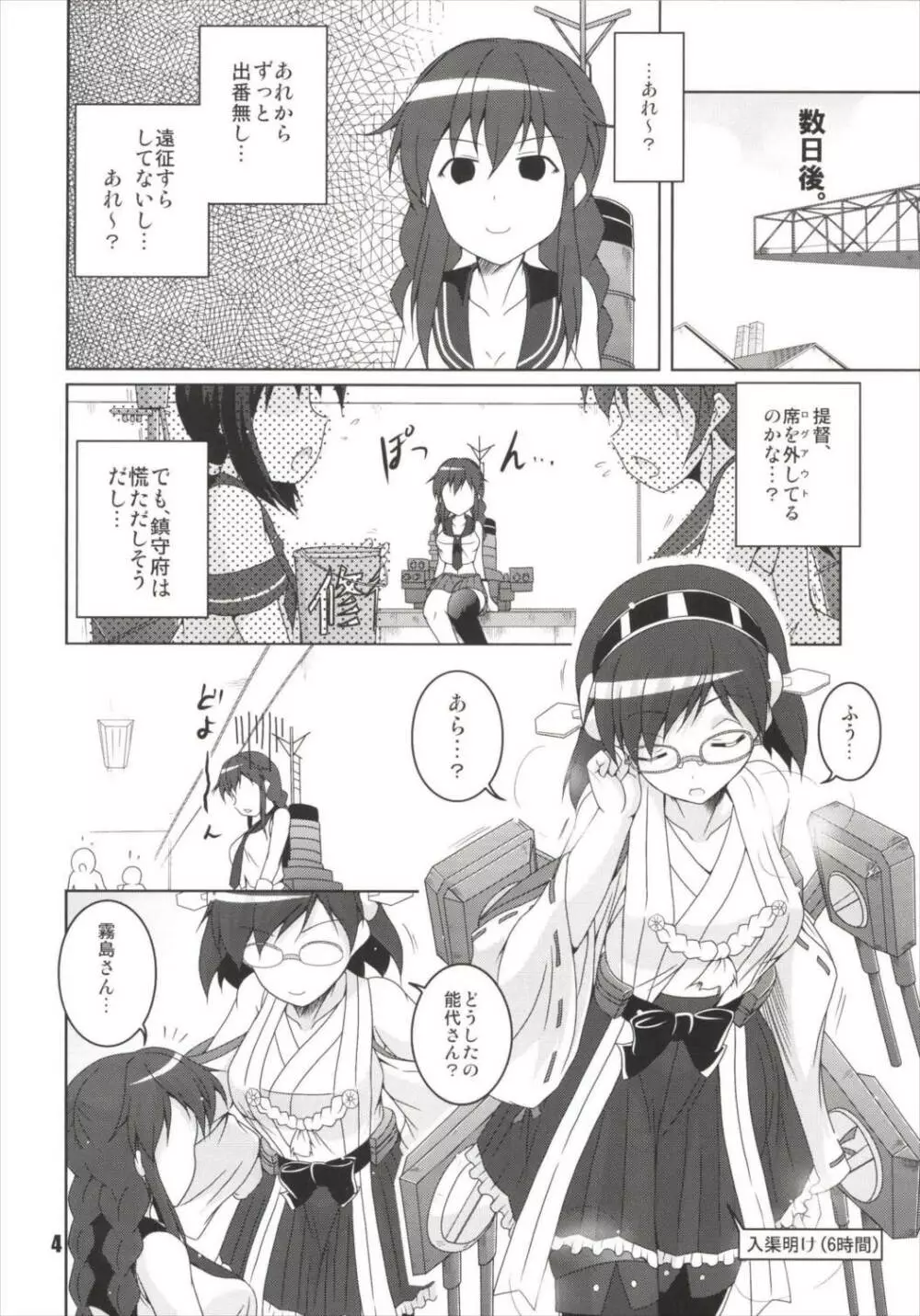 能代の出番はまだですか? Page.4