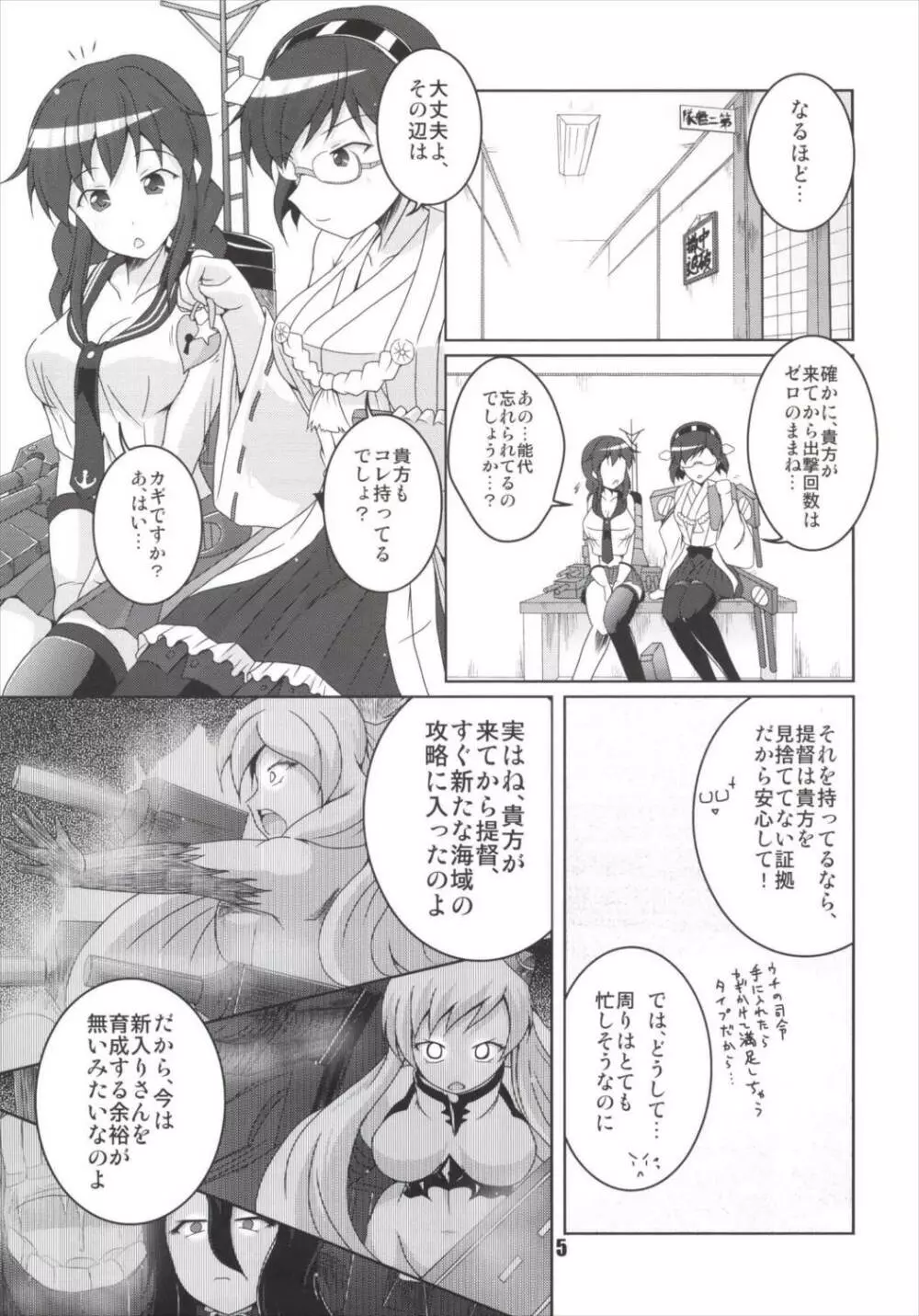 能代の出番はまだですか? Page.5