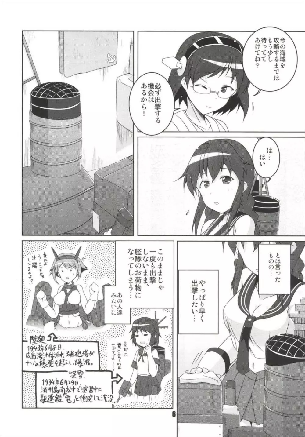 能代の出番はまだですか? Page.6