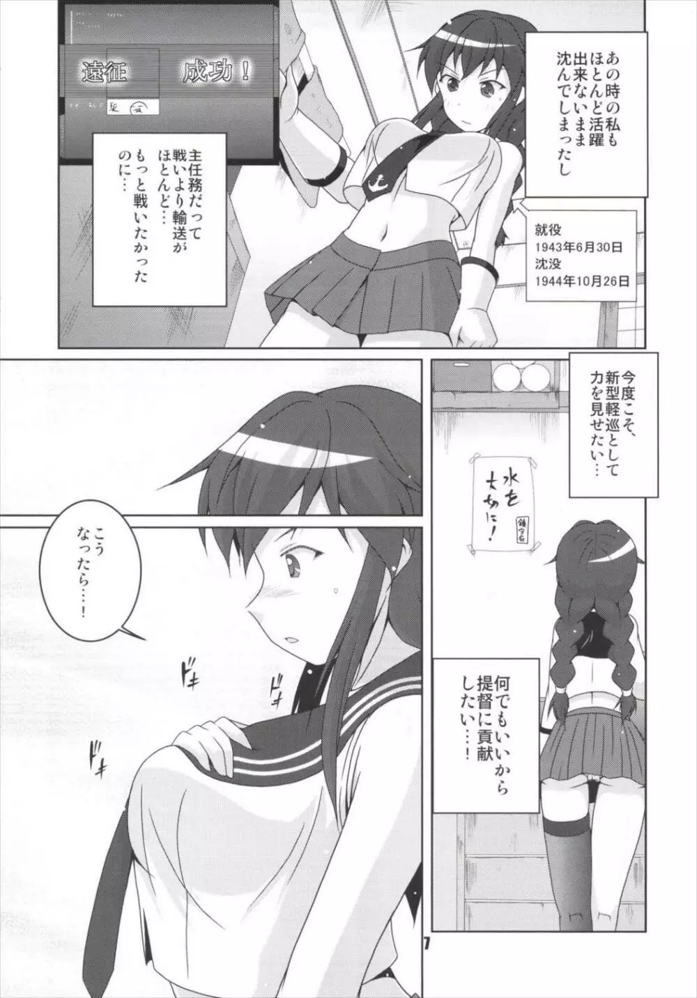 能代の出番はまだですか? Page.7