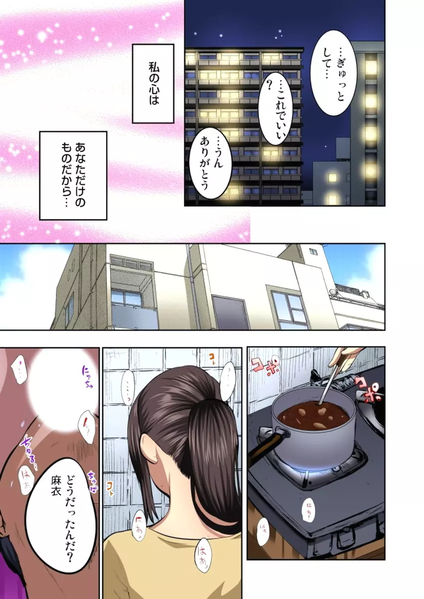 友人の嫁を寝取る～こんなにイヤらしい姿、旦那に見られてもいいのか？ Page.172