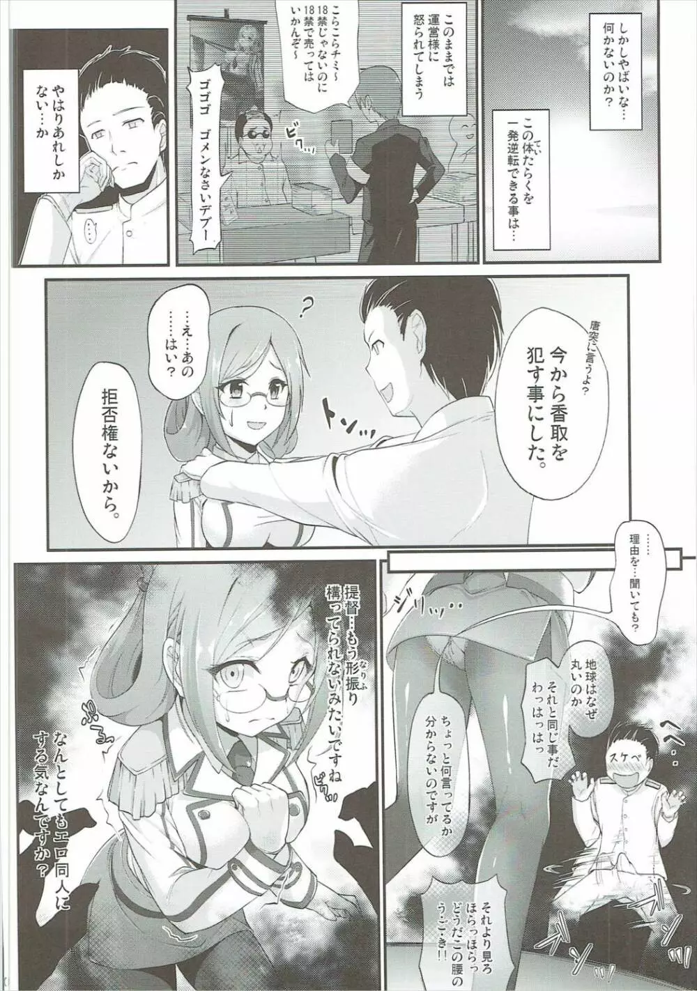 練巡の使い道 Page.9