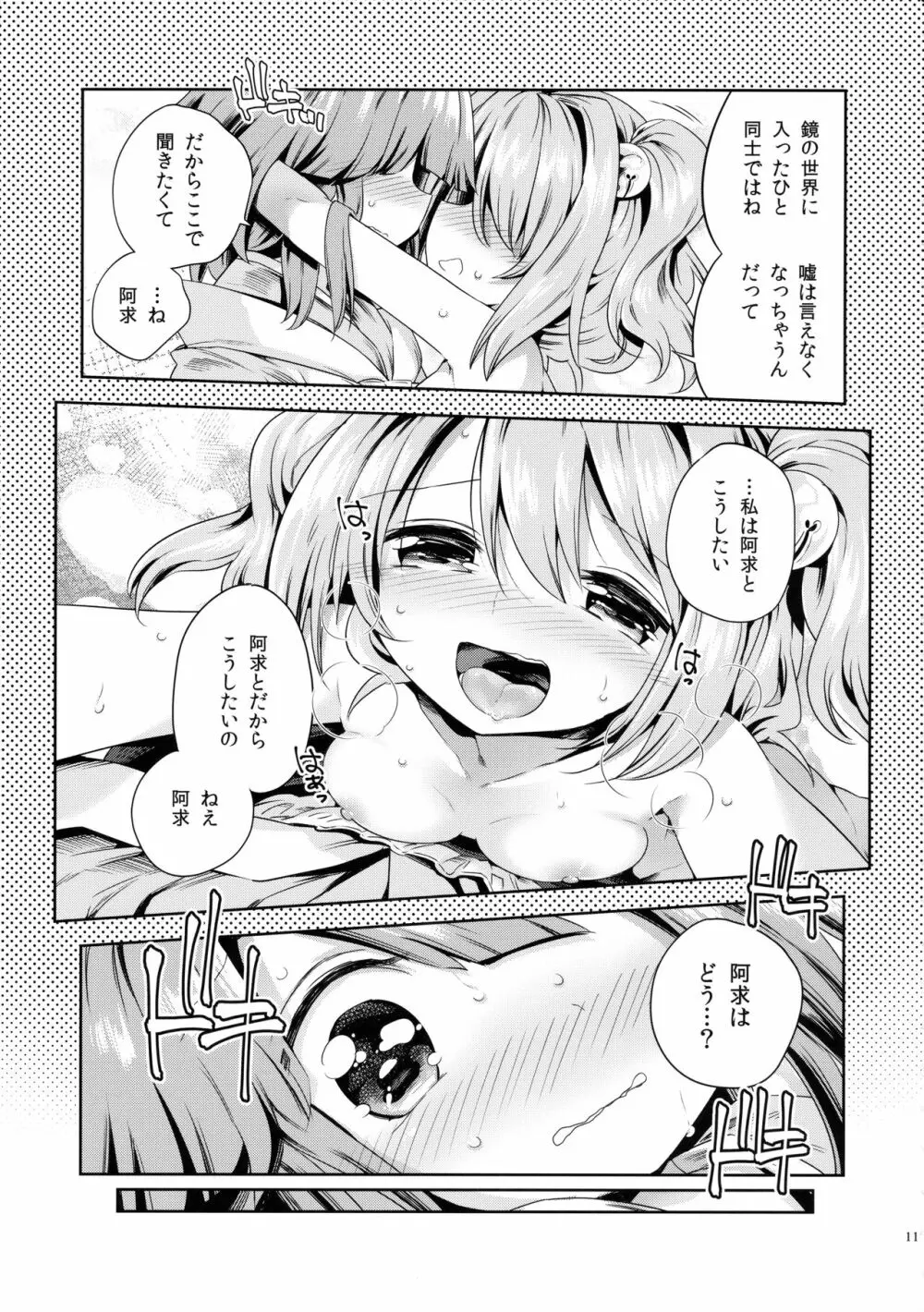 萌芽戯び Page.10