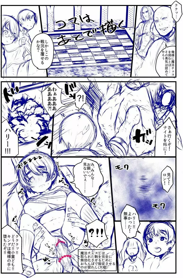 愛の妙薬 Page.12