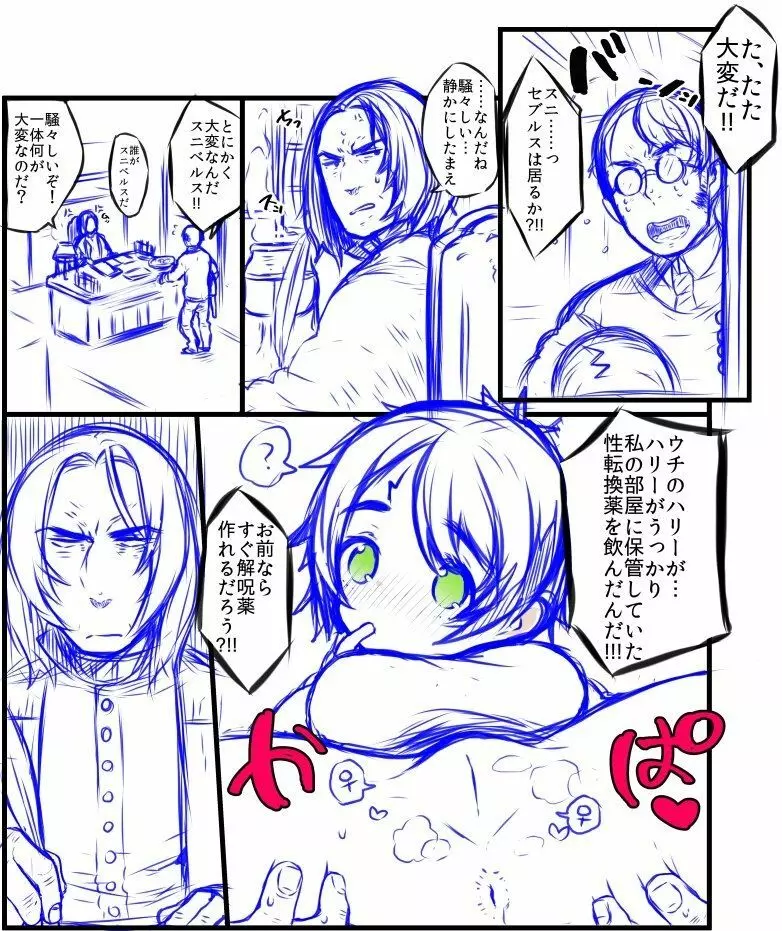 愛の妙薬 Page.8