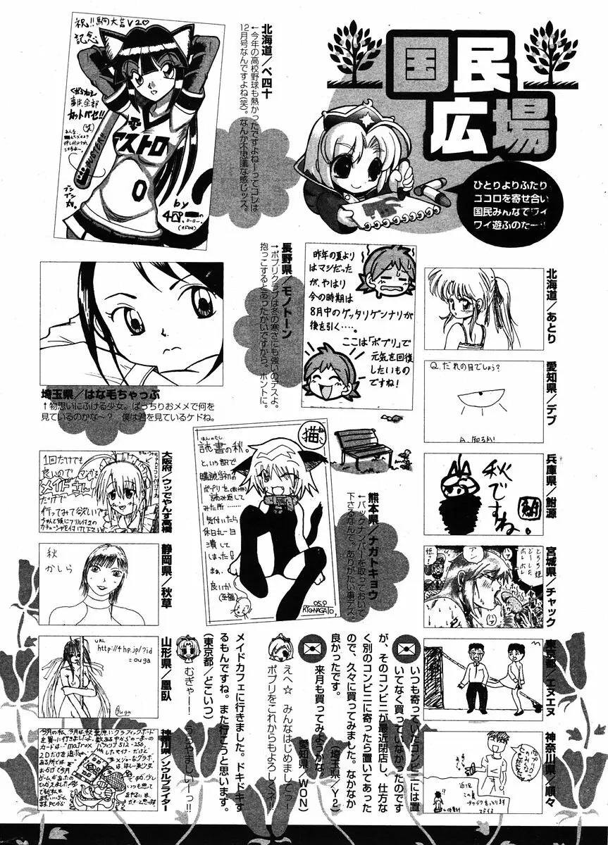COMIC ポプリクラブ 2005年12月号 Page.290