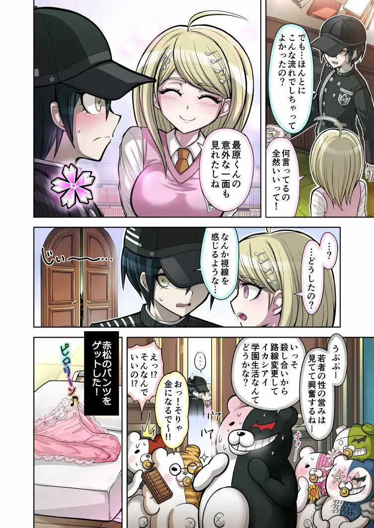 僕と私のドビュッシー Page.20