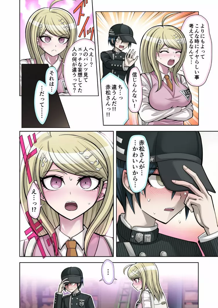 僕と私のドビュッシー Page.6