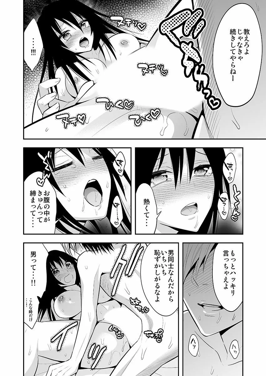 女体化サプリ〜雌の快楽を知ってしまった僕のカラダ〜 2 Page.10