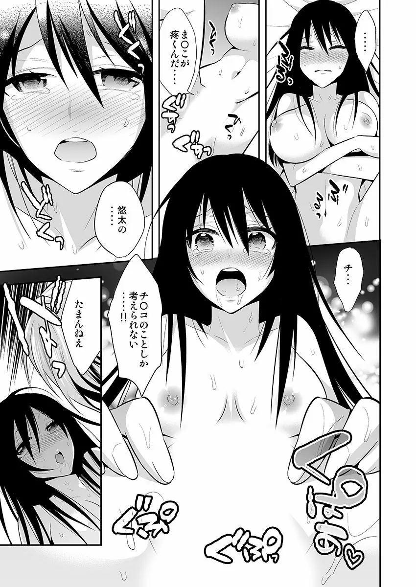 女体化サプリ〜雌の快楽を知ってしまった僕のカラダ〜 2 Page.11