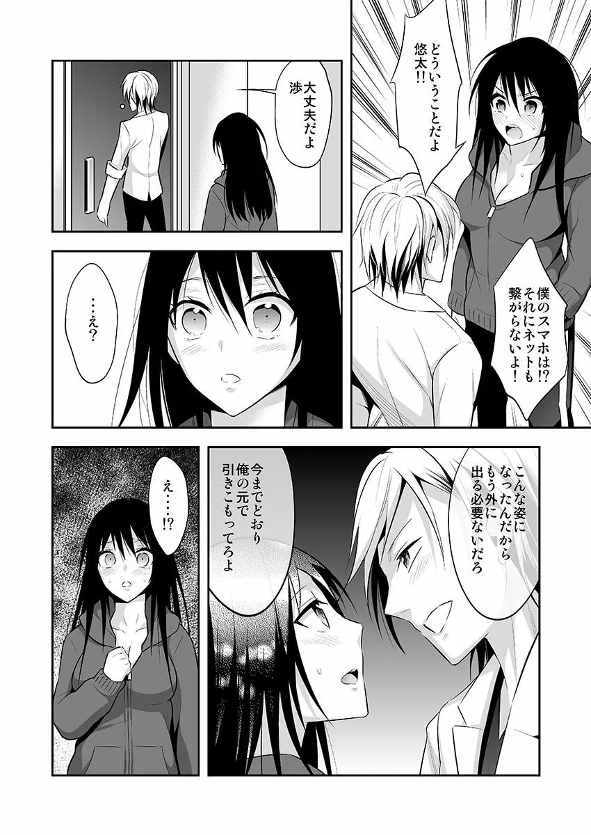 女体化サプリ〜雌の快楽を知ってしまった僕のカラダ〜 2 Page.14