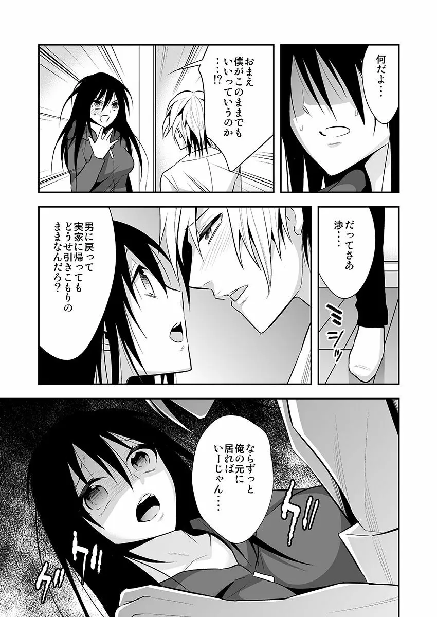 女体化サプリ〜雌の快楽を知ってしまった僕のカラダ〜 2 Page.15